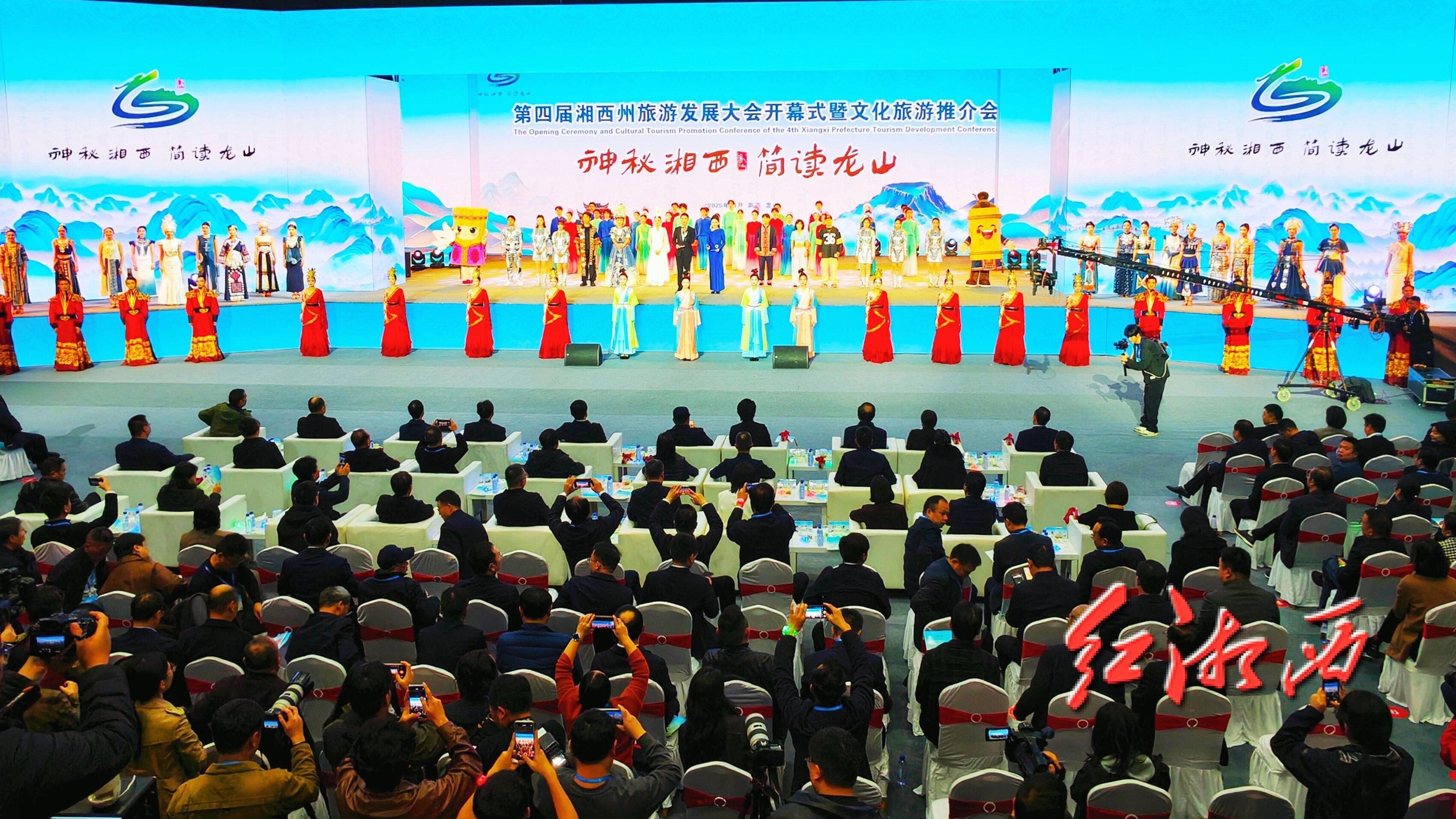 第四屆湘西州旅游發展大會開幕式暨文化旅游推介會在龍山舉行